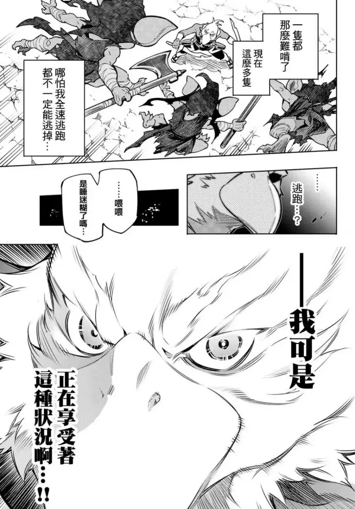 《香格里拉·弗陇提亚~屎作猎人向神作发起挑战~》第2话 特异者图51