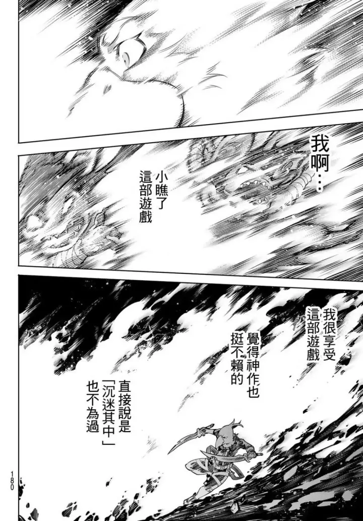 《香格里拉·弗陇提亚~屎作猎人向神作发起挑战~》第2话 特异者图53