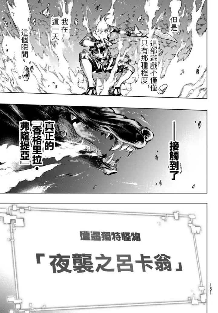 《香格里拉·弗陇提亚~屎作猎人向神作发起挑战~》第2话 特异者图54