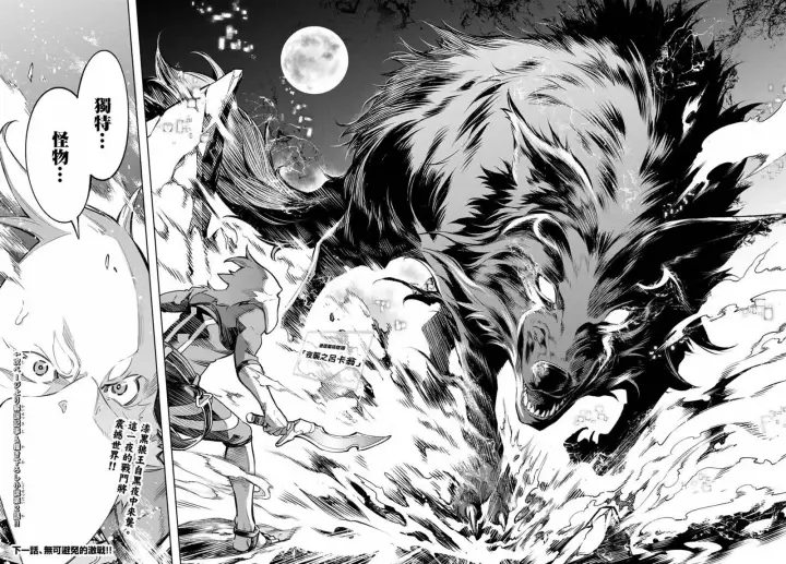 《香格里拉·弗陇提亚~屎作猎人向神作发起挑战~》第2话 特异者图55