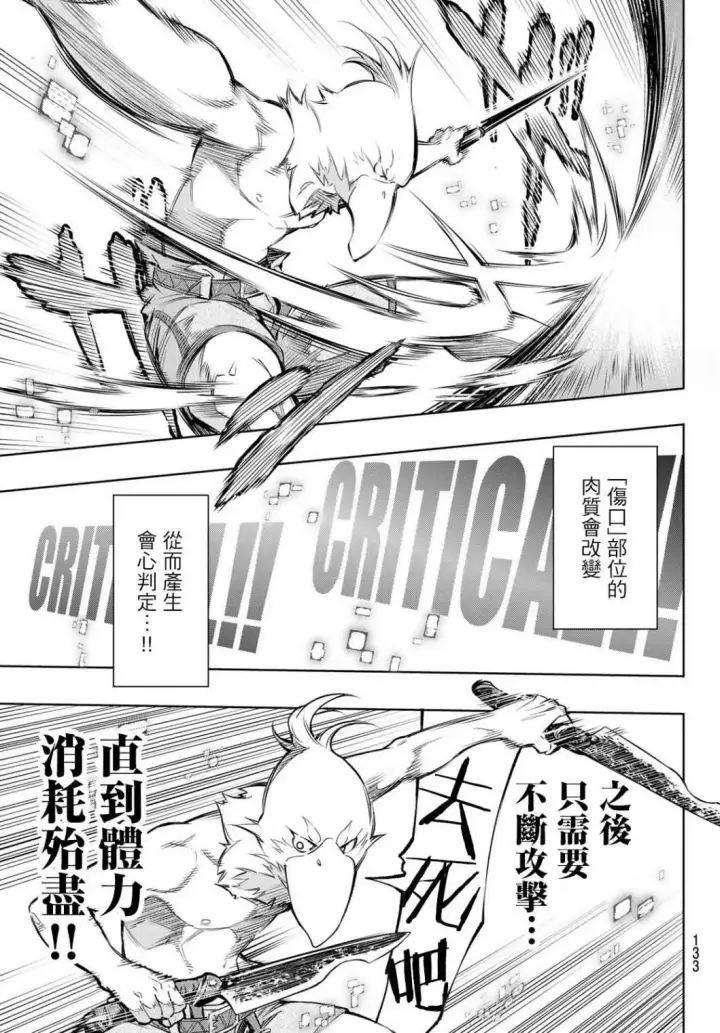 《香格里拉·弗陇提亚~屎作猎人向神作发起挑战~》第2话 特异者图7