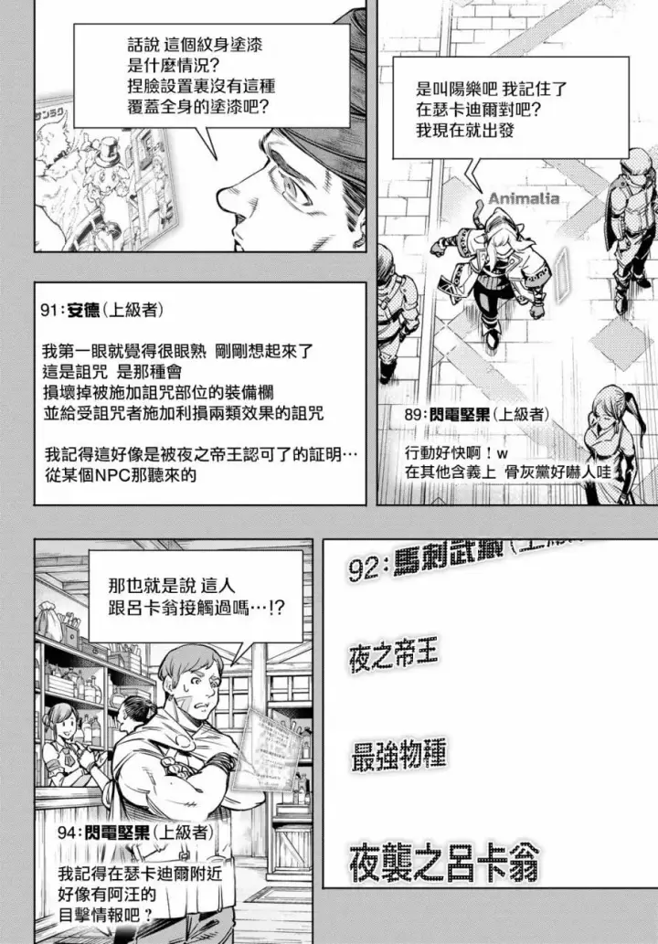 《香格里拉·弗陇提亚~屎作猎人向神作发起挑战~》第9话图10