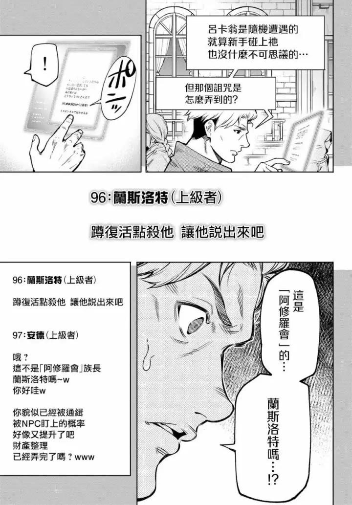 《香格里拉·弗陇提亚~屎作猎人向神作发起挑战~》第9话图11