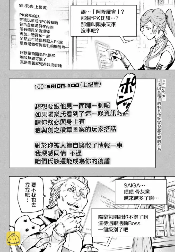 《香格里拉·弗陇提亚~屎作猎人向神作发起挑战~》第9话图12