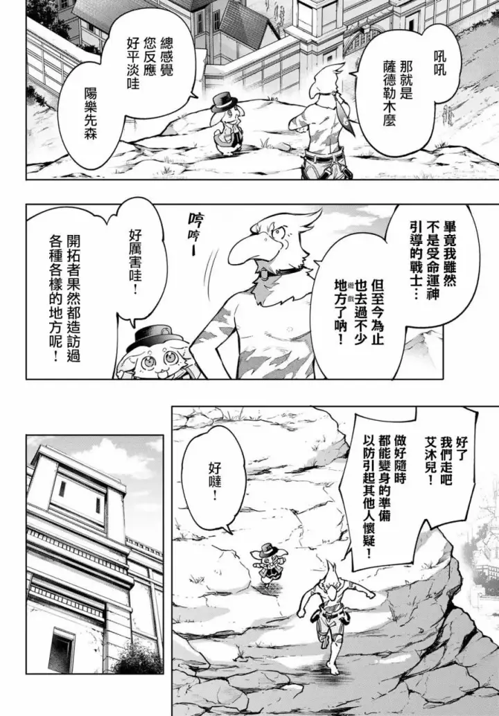 《香格里拉·弗陇提亚~屎作猎人向神作发起挑战~》第9话图2