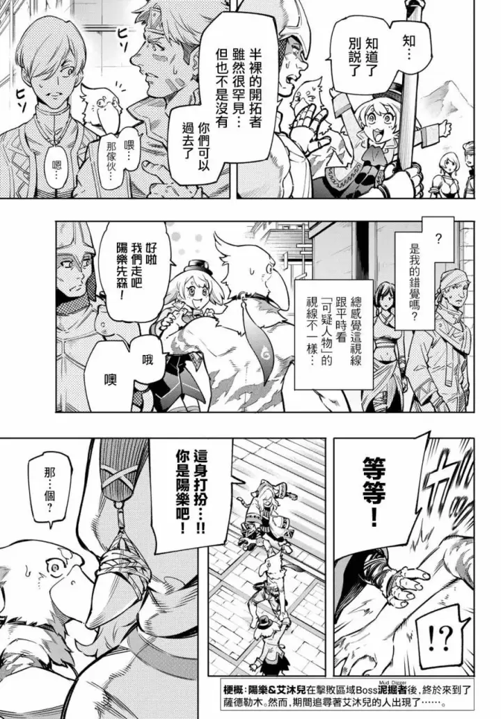 《香格里拉·弗陇提亚~屎作猎人向神作发起挑战~》第9话图5