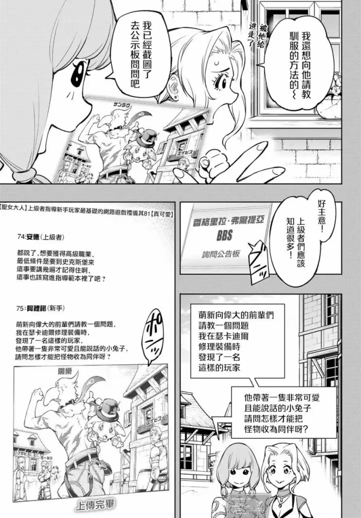 《香格里拉·弗陇提亚~屎作猎人向神作发起挑战~》第9话图7
