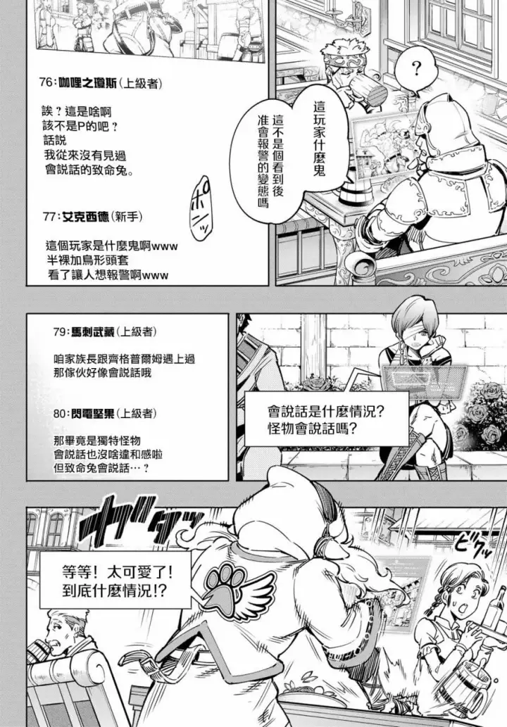 《香格里拉·弗陇提亚~屎作猎人向神作发起挑战~》第9话图8