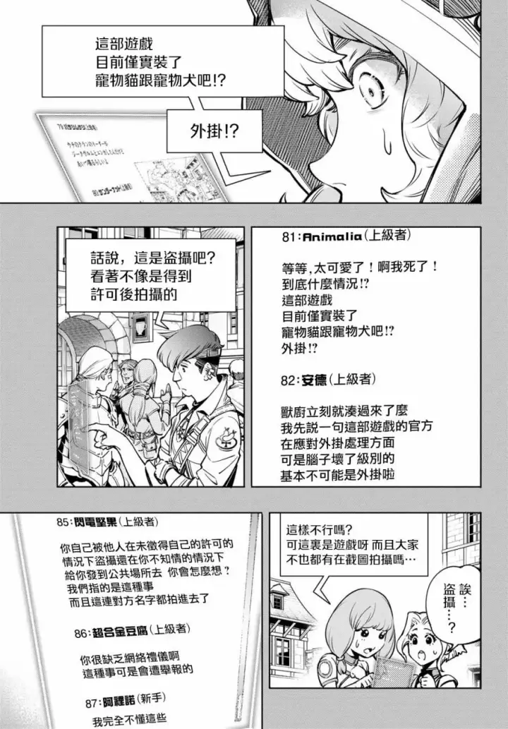 《香格里拉·弗陇提亚~屎作猎人向神作发起挑战~》第9话图9