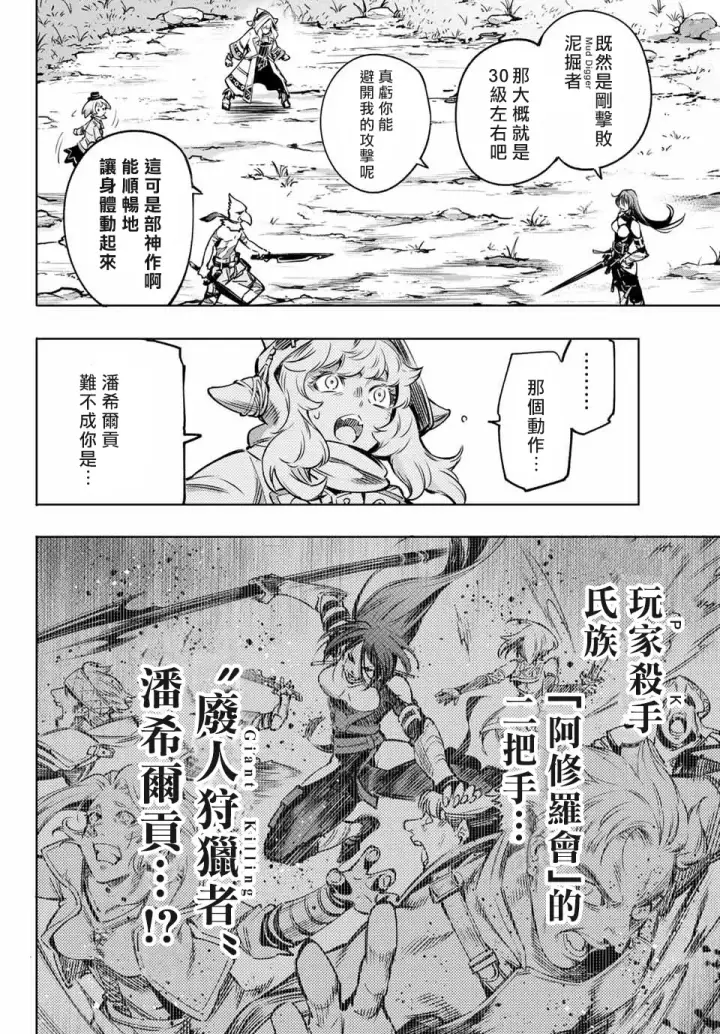 《香格里拉·弗陇提亚~屎作猎人向神作发起挑战~》第10话图14