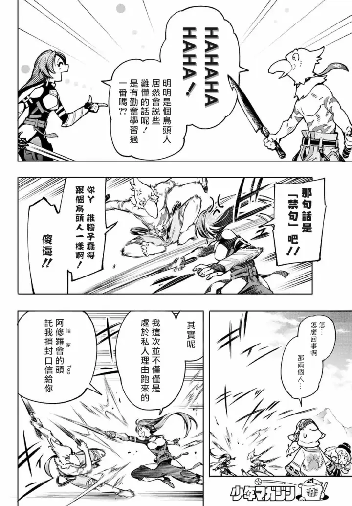 《香格里拉·弗陇提亚~屎作猎人向神作发起挑战~》第10话图16
