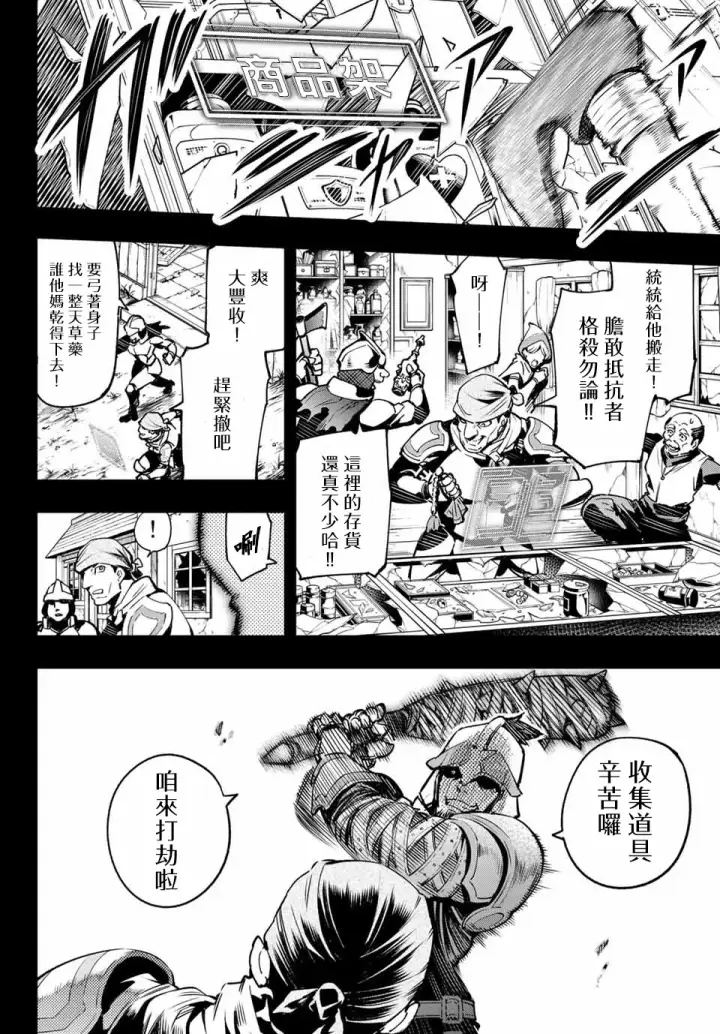 《香格里拉·弗陇提亚~屎作猎人向神作发起挑战~》第10话图2