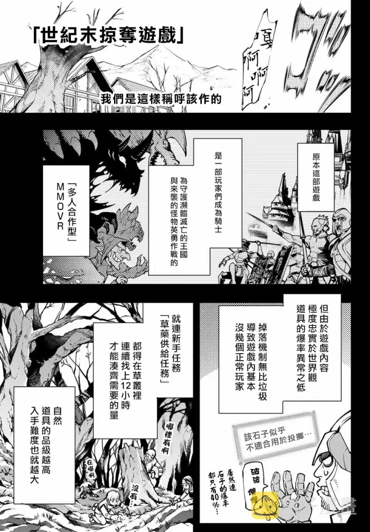 《香格里拉·弗陇提亚~屎作猎人向神作发起挑战~》第10话图3
