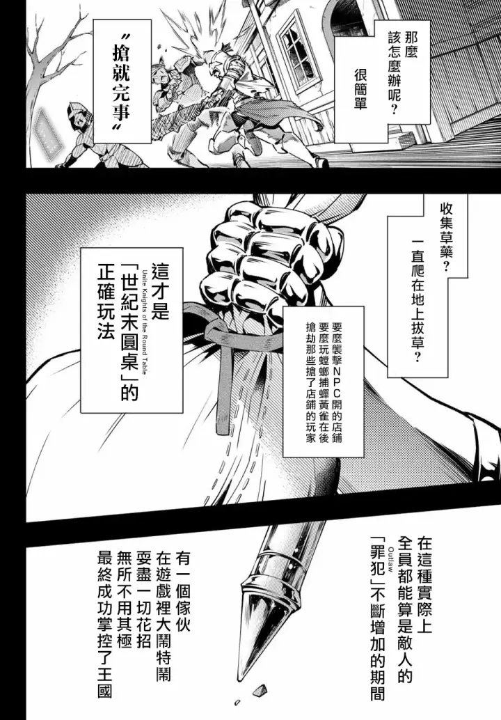 《香格里拉·弗陇提亚~屎作猎人向神作发起挑战~》第10话图4