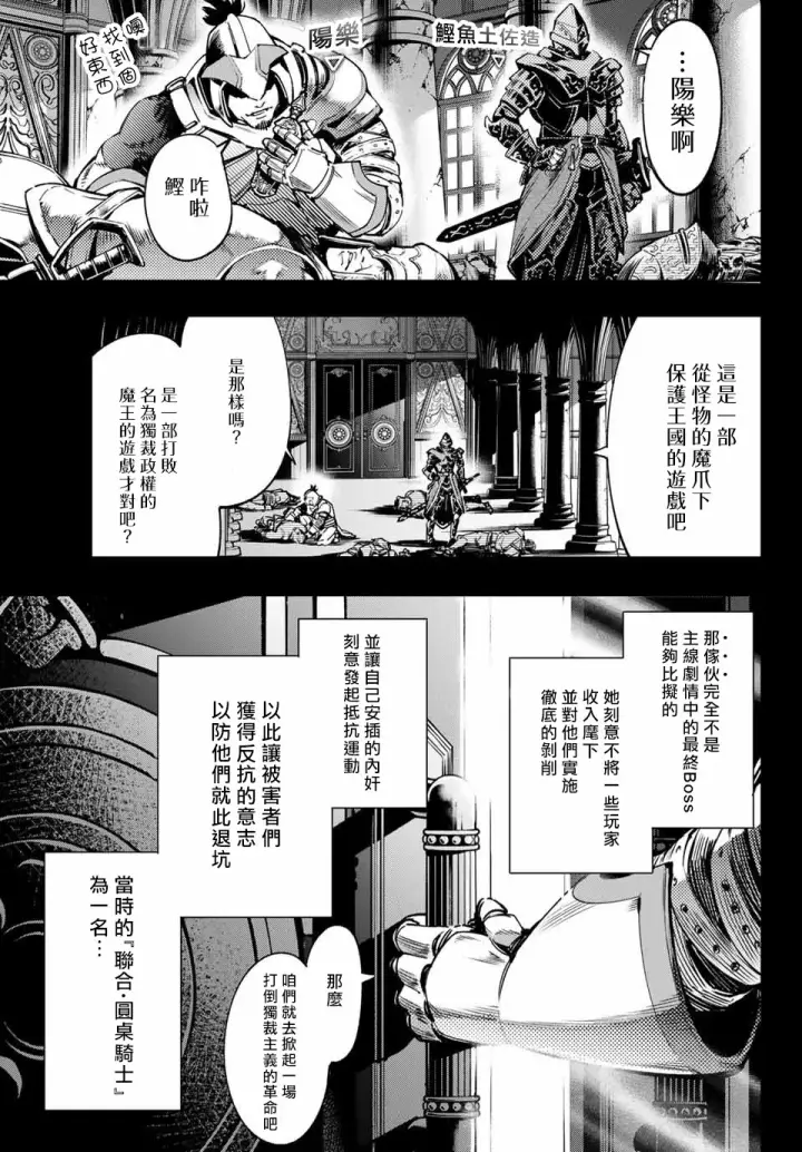 《香格里拉·弗陇提亚~屎作猎人向神作发起挑战~》第10话图7