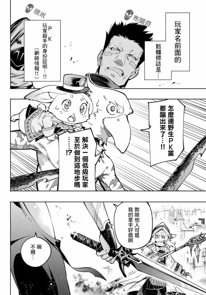 《香格里拉·弗陇提亚~屎作猎人向神作发起挑战~》第11话图14