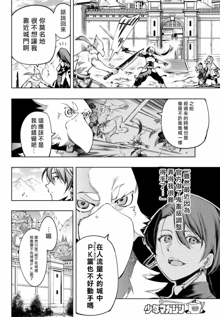 《香格里拉·弗陇提亚~屎作猎人向神作发起挑战~》第11话图2