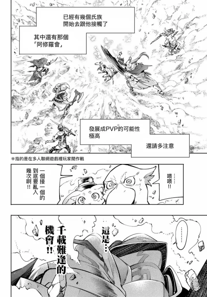 《香格里拉·弗陇提亚~屎作猎人向神作发起挑战~》第12话图10