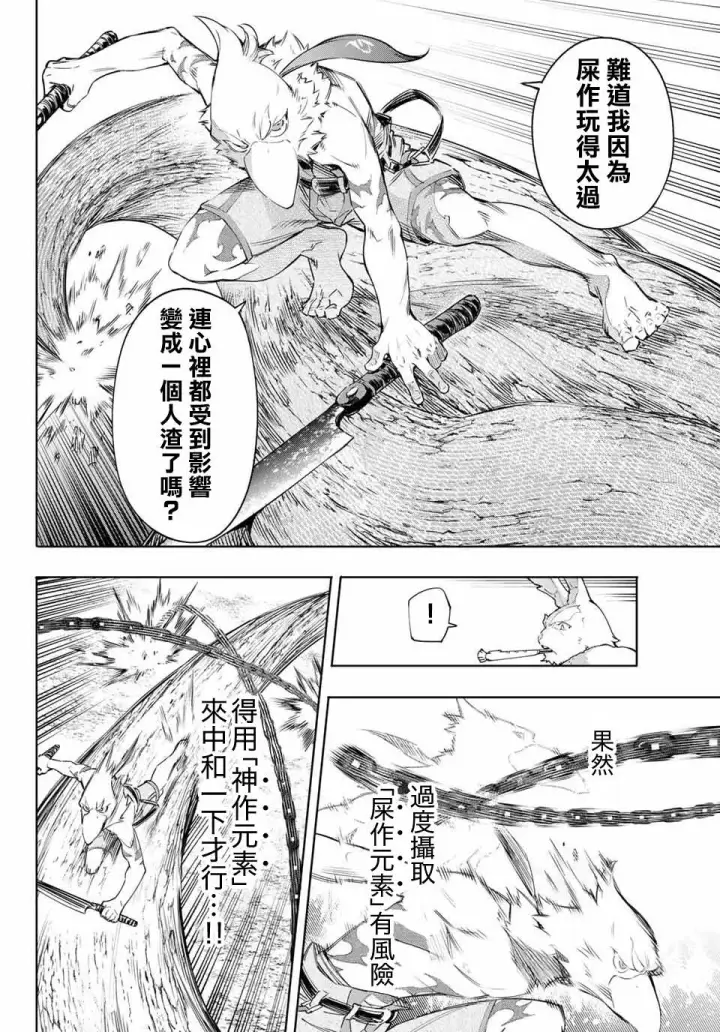 《香格里拉·弗陇提亚~屎作猎人向神作发起挑战~》第13话图10