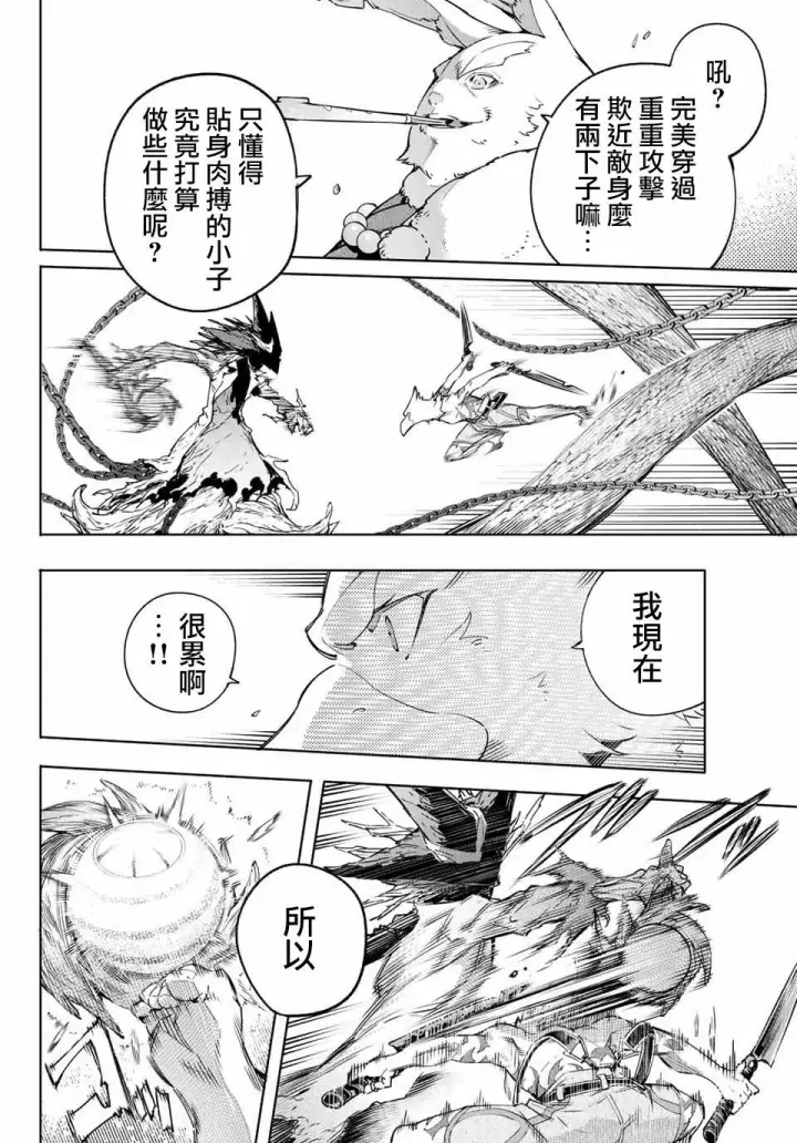 《香格里拉·弗陇提亚~屎作猎人向神作发起挑战~》第13话图12