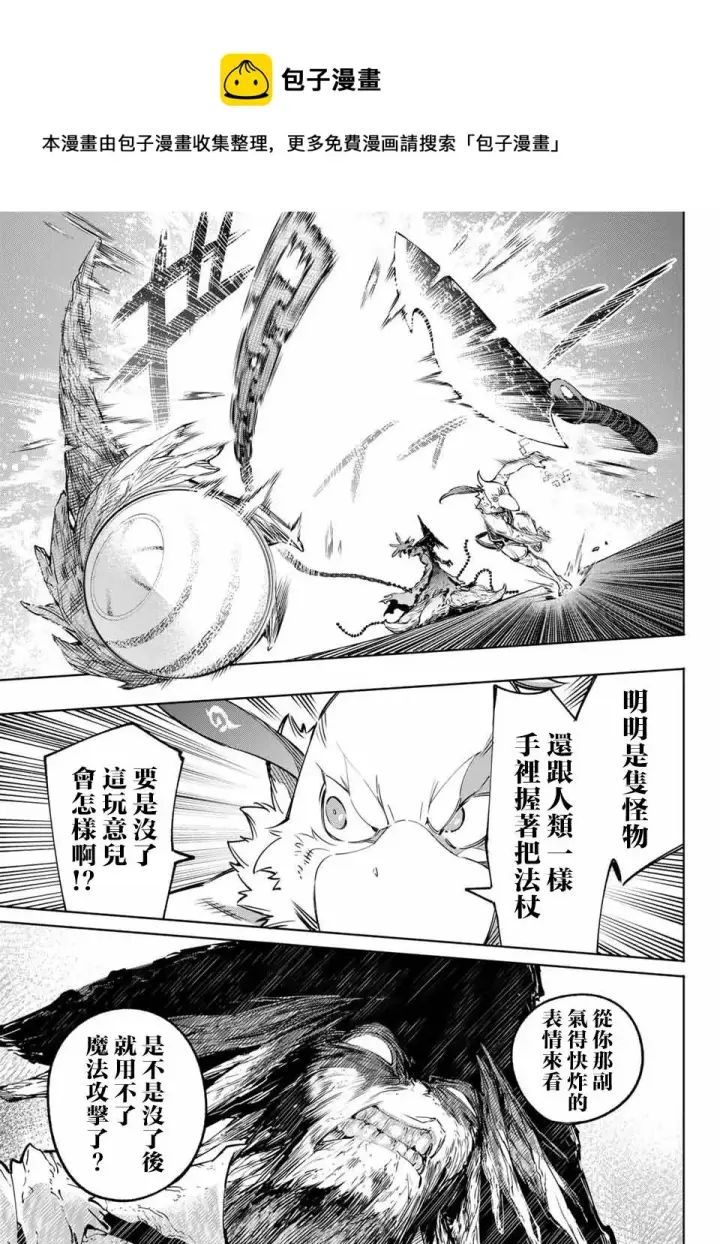 《香格里拉·弗陇提亚~屎作猎人向神作发起挑战~》第13话图15
