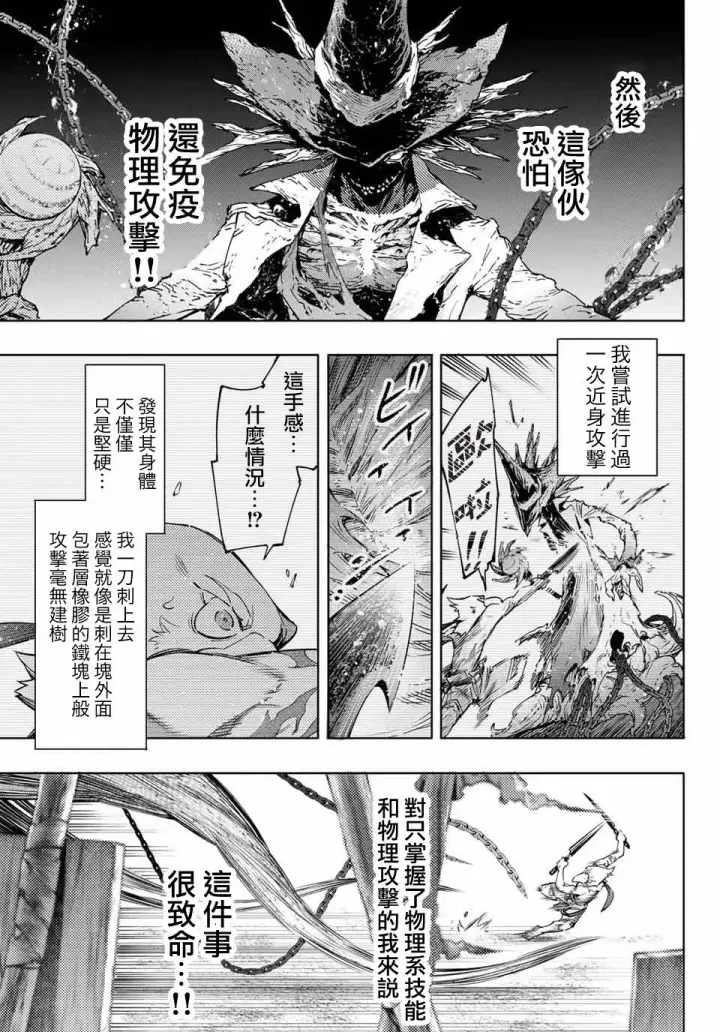《香格里拉·弗陇提亚~屎作猎人向神作发起挑战~》第13话图3