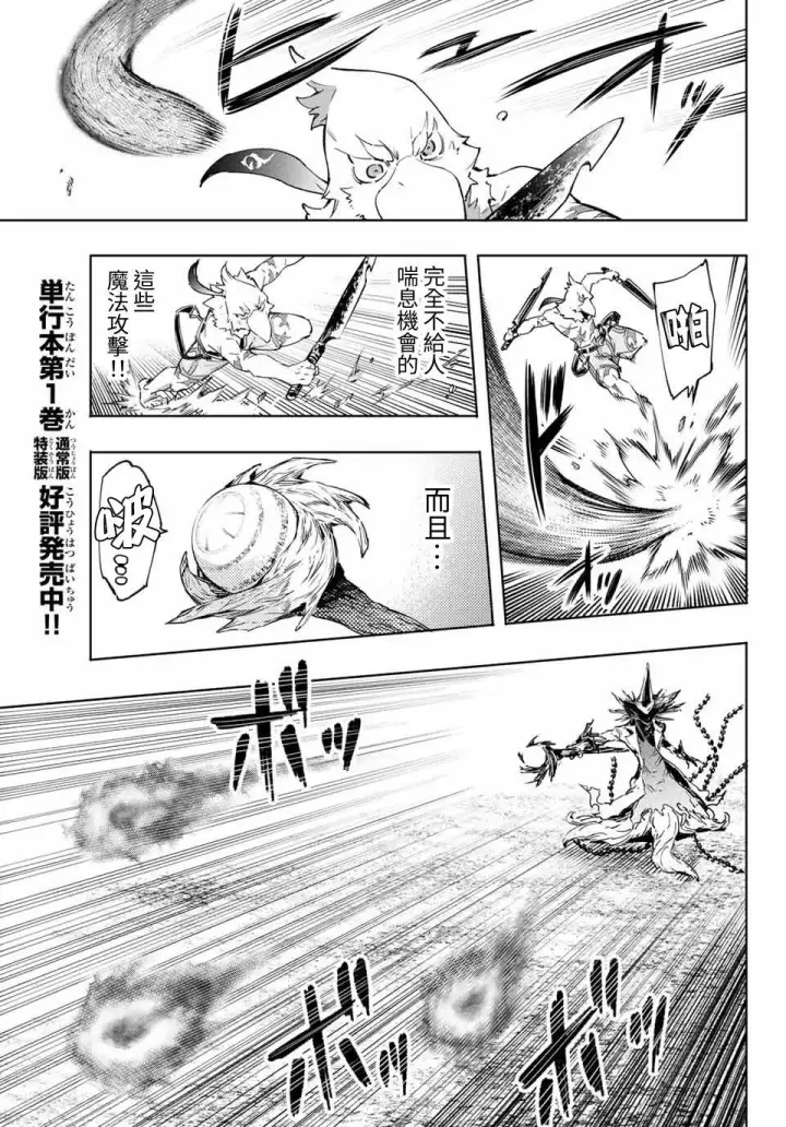 《香格里拉·弗陇提亚~屎作猎人向神作发起挑战~》第13话图5