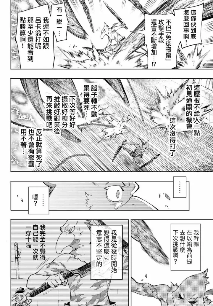 《香格里拉·弗陇提亚~屎作猎人向神作发起挑战~》第13话图8