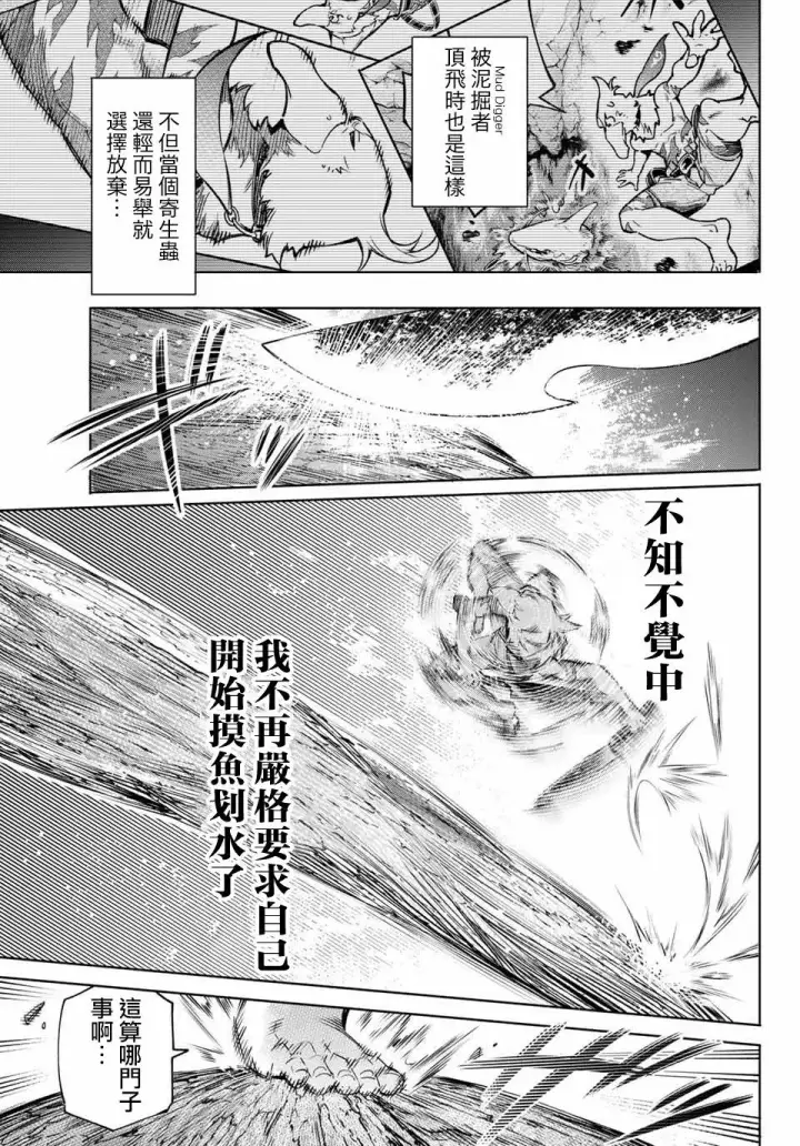 《香格里拉·弗陇提亚~屎作猎人向神作发起挑战~》第13话图9