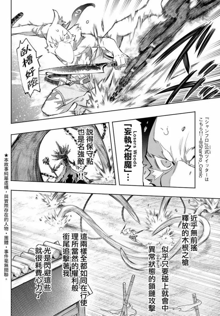 《香格里拉·弗陇提亚~屎作猎人向神作发起挑战~》第14话图2