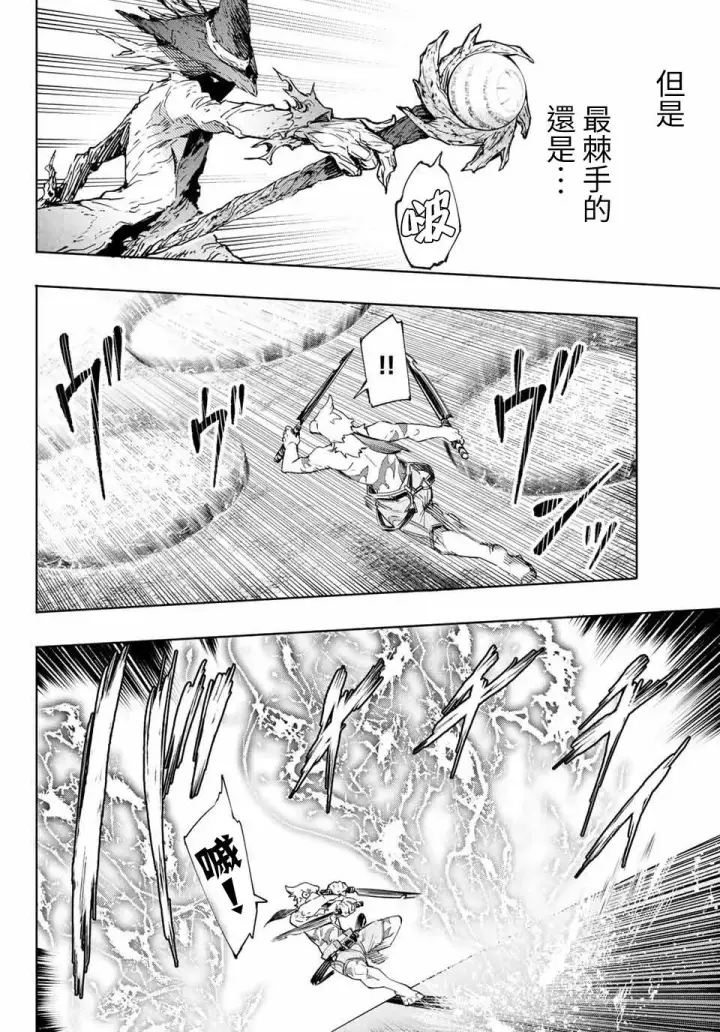 《香格里拉·弗陇提亚~屎作猎人向神作发起挑战~》第14话图4
