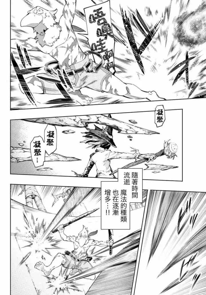 《香格里拉·弗陇提亚~屎作猎人向神作发起挑战~》第15话图6