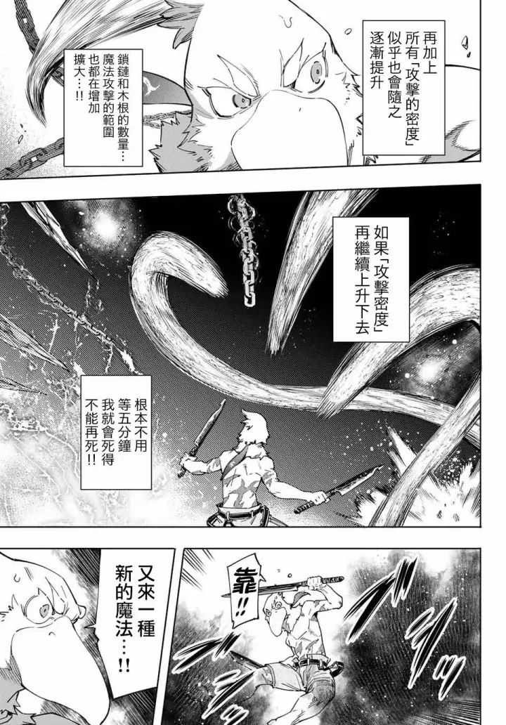 《香格里拉·弗陇提亚~屎作猎人向神作发起挑战~》第15话图7