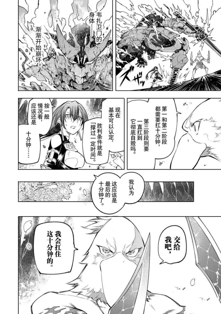 《香格里拉·弗陇提亚~屎作猎人向神作发起挑战~》第16话图10