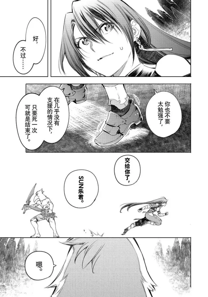 《香格里拉·弗陇提亚~屎作猎人向神作发起挑战~》第16话图11