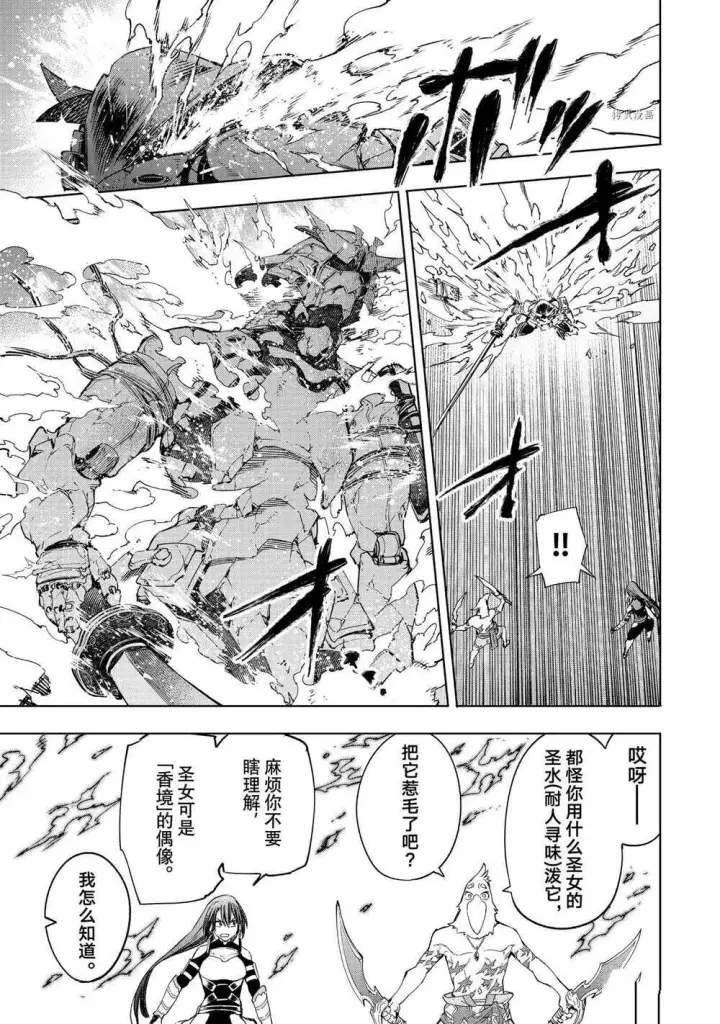 《香格里拉·弗陇提亚~屎作猎人向神作发起挑战~》第17话图7
