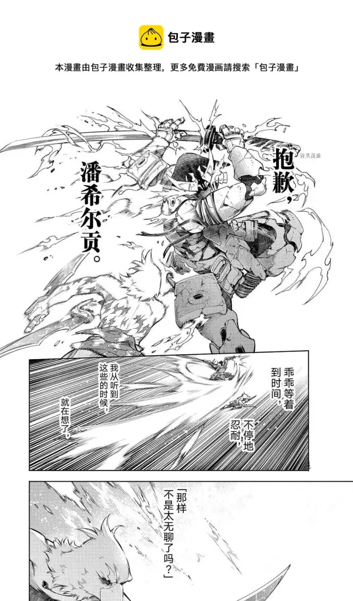 《香格里拉·弗陇提亚~屎作猎人向神作发起挑战~》第18话图12