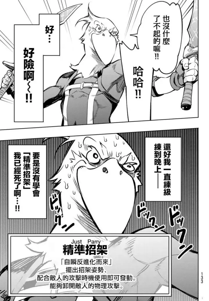 《香格里拉·弗陇提亚~屎作猎人向神作发起挑战~》第3话 黑狼夜袭图12