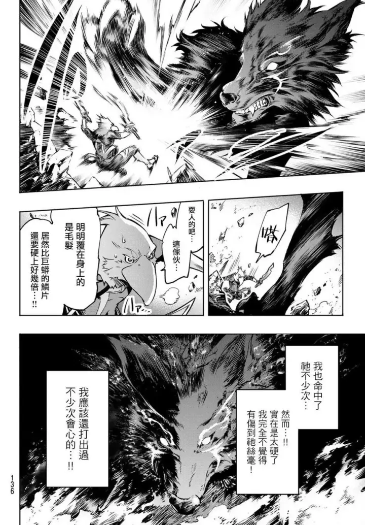 《香格里拉·弗陇提亚~屎作猎人向神作发起挑战~》第3话 黑狼夜袭图15