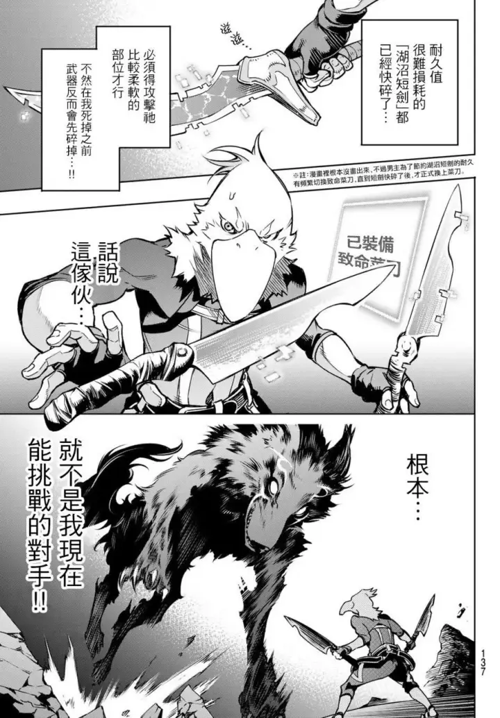 《香格里拉·弗陇提亚~屎作猎人向神作发起挑战~》第3话 黑狼夜袭图16