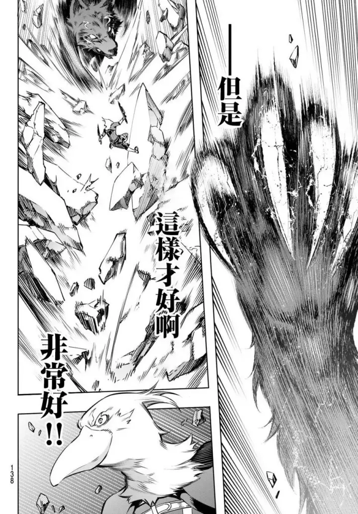 《香格里拉·弗陇提亚~屎作猎人向神作发起挑战~》第3话 黑狼夜袭图17