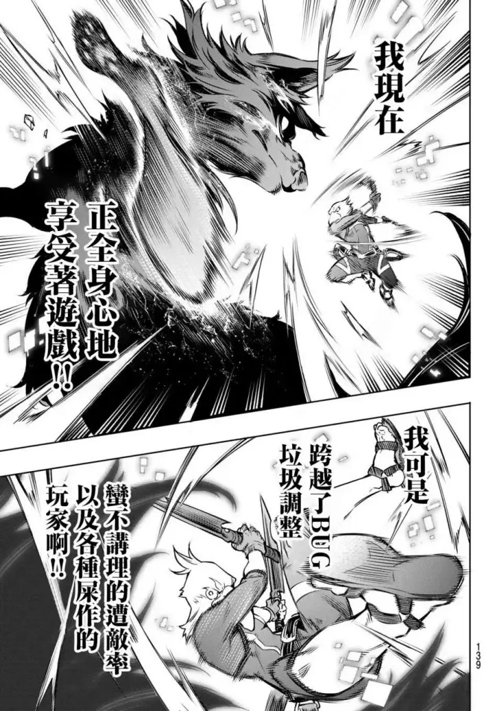 《香格里拉·弗陇提亚~屎作猎人向神作发起挑战~》第3话 黑狼夜袭图18