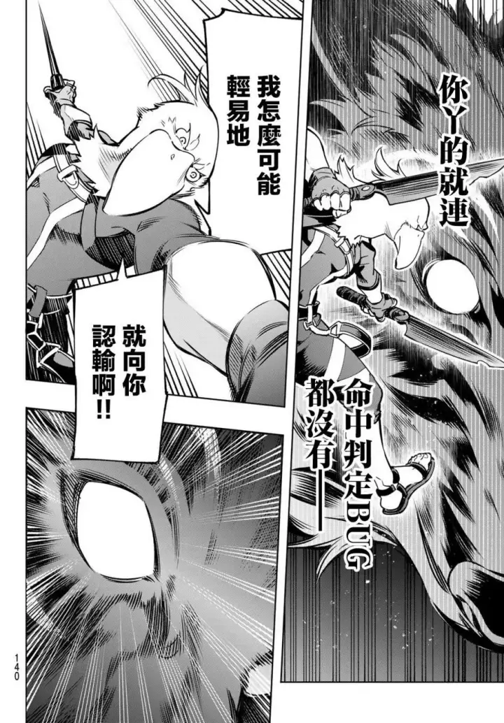 《香格里拉·弗陇提亚~屎作猎人向神作发起挑战~》第3话 黑狼夜袭图19