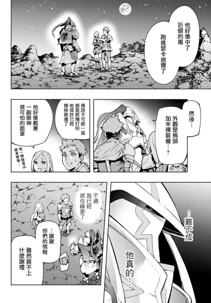 《香格里拉·弗陇提亚~屎作猎人向神作发起挑战~》第3话 黑狼夜袭图2