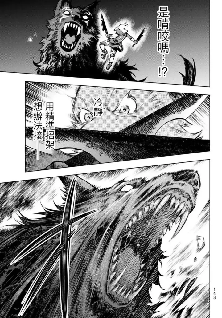 《香格里拉·弗陇提亚~屎作猎人向神作发起挑战~》第3话 黑狼夜袭图22