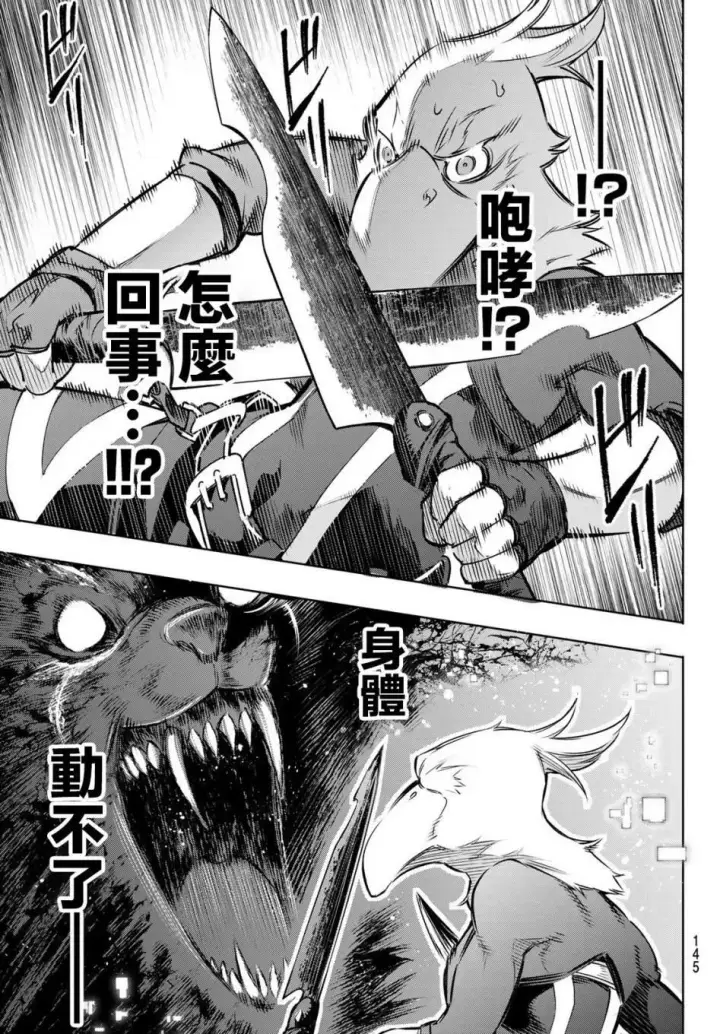 《香格里拉·弗陇提亚~屎作猎人向神作发起挑战~》第3话 黑狼夜袭图24