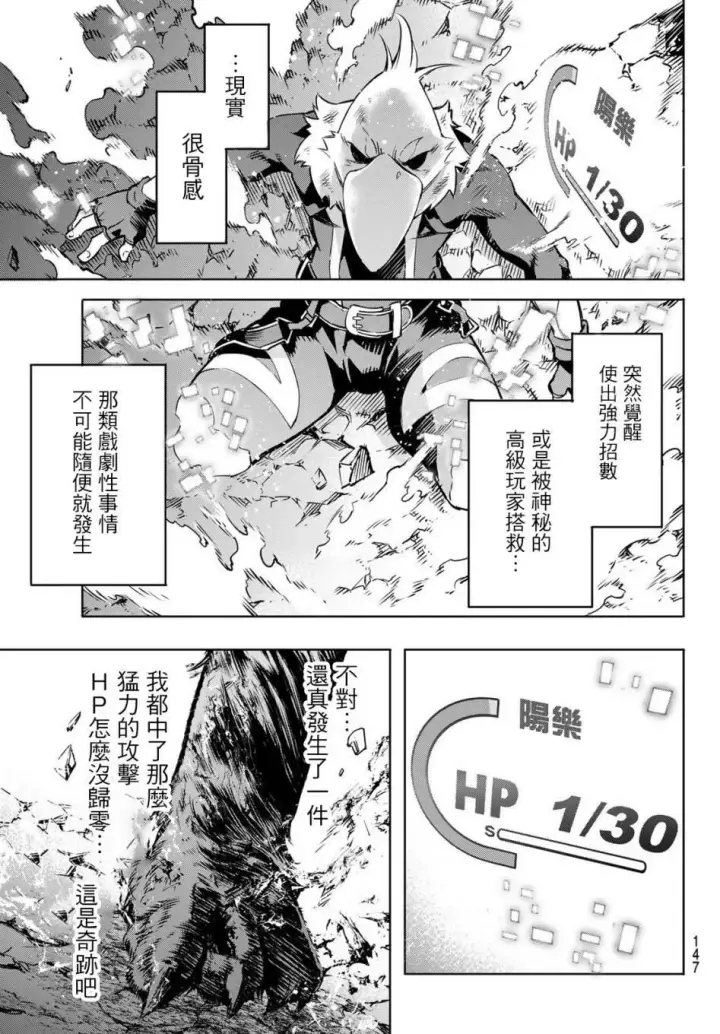 《香格里拉·弗陇提亚~屎作猎人向神作发起挑战~》第3话 黑狼夜袭图26