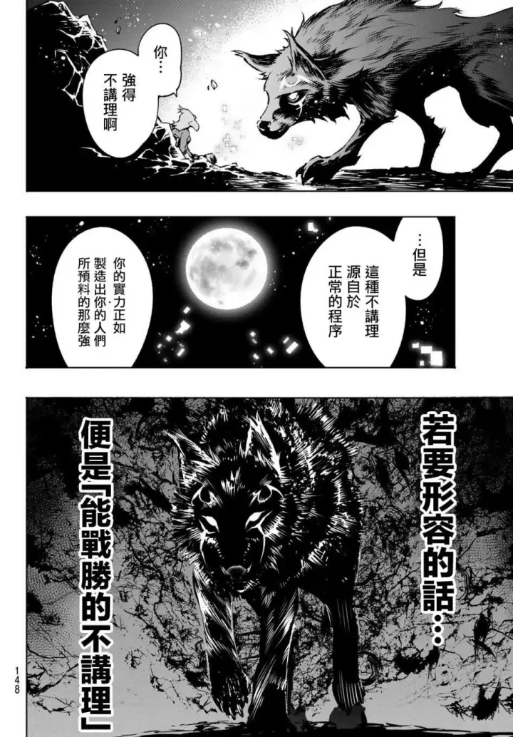 《香格里拉·弗陇提亚~屎作猎人向神作发起挑战~》第3话 黑狼夜袭图27
