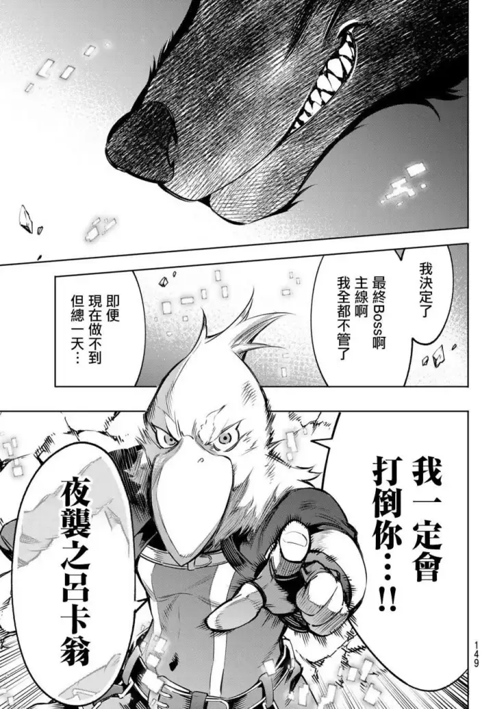 《香格里拉·弗陇提亚~屎作猎人向神作发起挑战~》第3话 黑狼夜袭图28