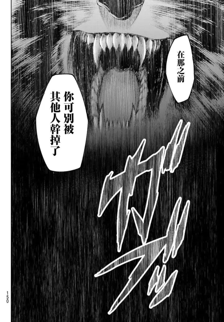 《香格里拉·弗陇提亚~屎作猎人向神作发起挑战~》第3话 黑狼夜袭图29